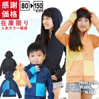 【大感謝プライス!当店オススメカラー厳選】ラッシュガード子供キッズジュニアHeleiWahoヘレイワホ子どもラッシュパーカー長袖パーカーUPF50+でUVカット80・90・100・110・120・130・140・150cm対応男の子女の子