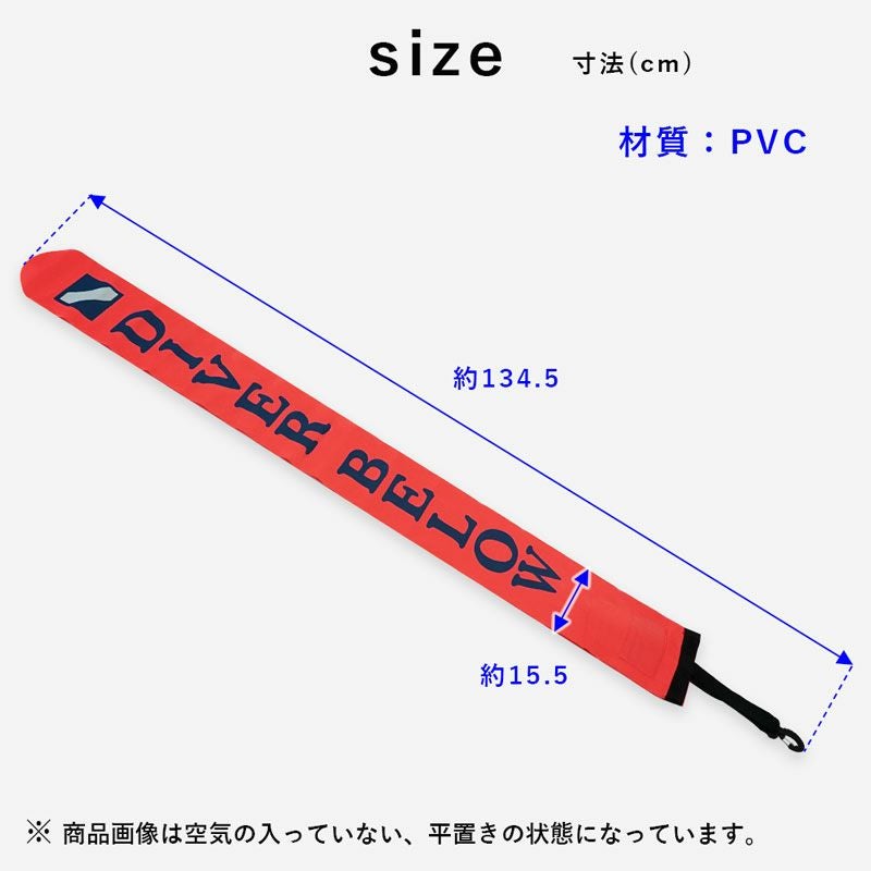 シグナルフロートマーカーブイ1.3mTheStandardザ・スタンダードドリフトダイブシグナルチューブシグナルマーカーダイビングフロートダイビングスキューバダイビングシグナルフロートスクーバアクセサリーマリンスポーツ