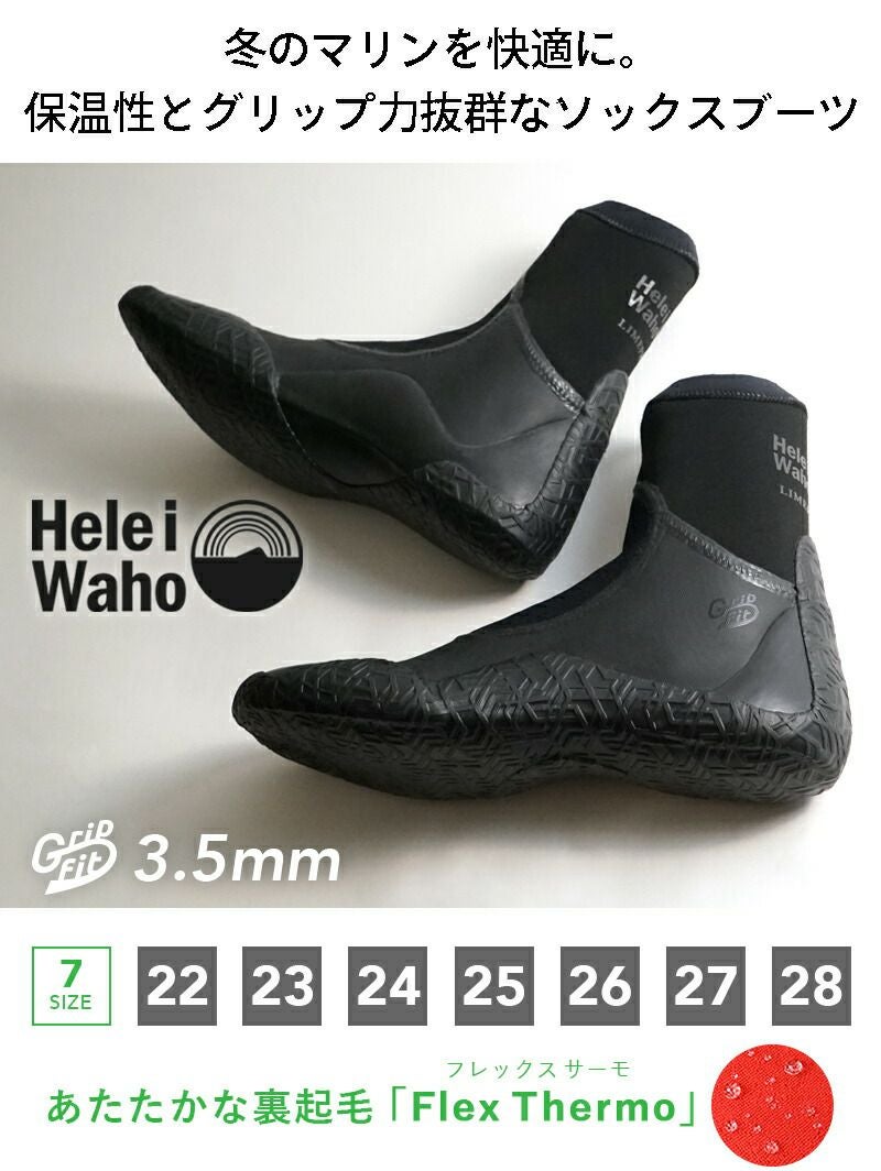 チカラが伝わる 3.5mmソフトブーツ HeleiWaho/ヘレイワホ Gripfit