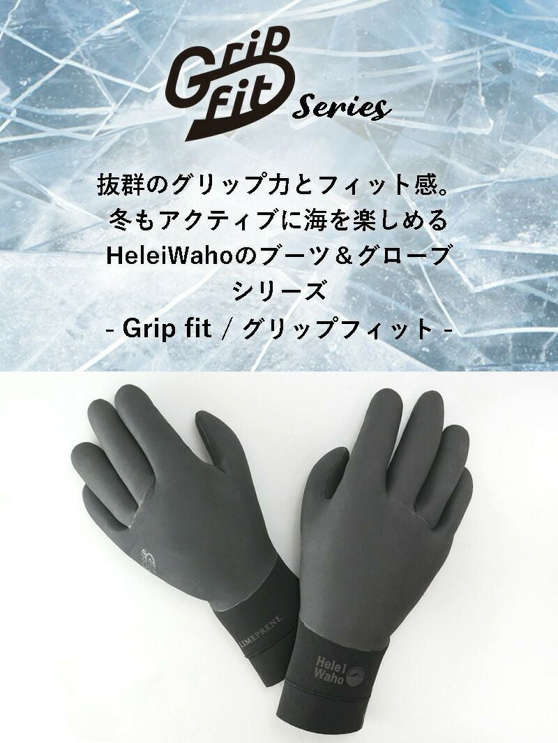 ウィンターシーズン対応3mmグローブ HeleiWaho/ヘレイワホ Gripfit