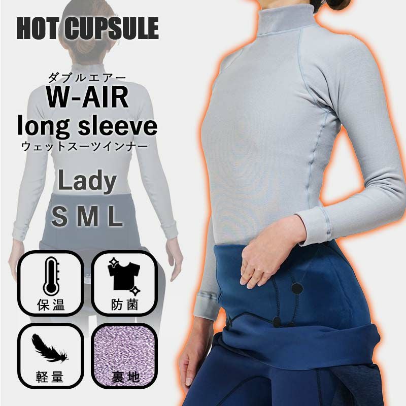 ロングスリーブ ウェットスーツ インナー 防寒 起毛 HOT CAPSULE