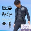 ウェットスーツメンズロングジョンタッパジャケットセットセットアップ2ピースHeleiWahoヘレイワホpoplife2mm×3mmサーフィンダイビングSUPスノーケルシュノーケリング