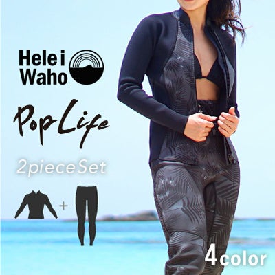 ウェットスーツレディースジャケットタッパパンツロングパンツセットフルスーツセットアップ2ピースHeleiWahoヘレイワホpoplife2mm×2mmサーフィンダイビングSUPスノーケルシュノーケリング