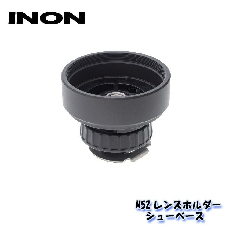 INON/イノンM52レンズホルダーシューベース