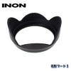 INON/イノン花形フード3