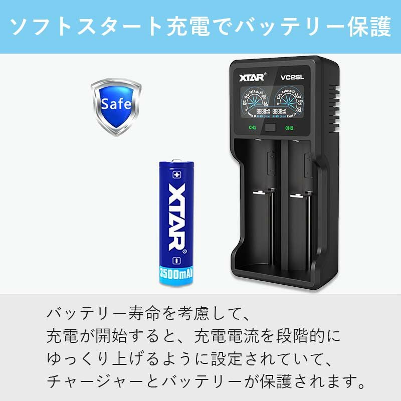 マルチ充電器 2スロット 各種電池対応 XTAR エクスター VC2SL