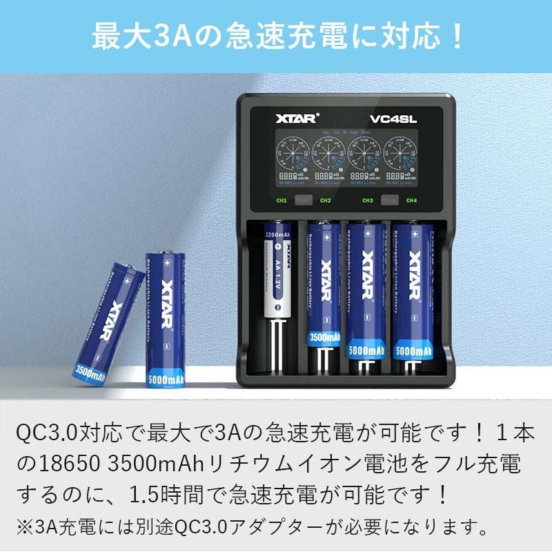 マルチ充電器 4スロット 各種電池対応 XTAR エクスター VC4SL