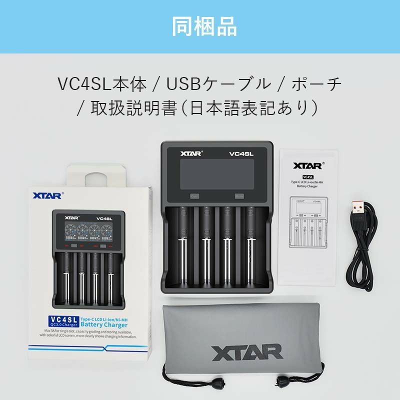 マルチ充電器 4スロット 各種電池対応 XTAR エクスター VC4SL