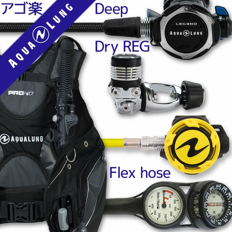 Aqua Lung BC  レギュレーターレジェンド重器材セットM/D 往年の名作レギュ重器材セット 4点 BCD レギュレーター オクトパス