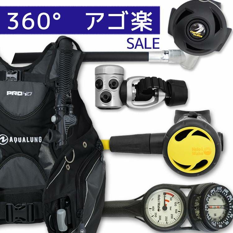 アゴ楽・高コスパ重器材セット 4点 BCD レギュレーター オクトパス