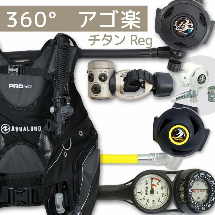 ダイビング レギュレータ オクトパス ゲージセット セット割引】レギュセット 4点 レギュレーター オクトパス ゲージ BC用