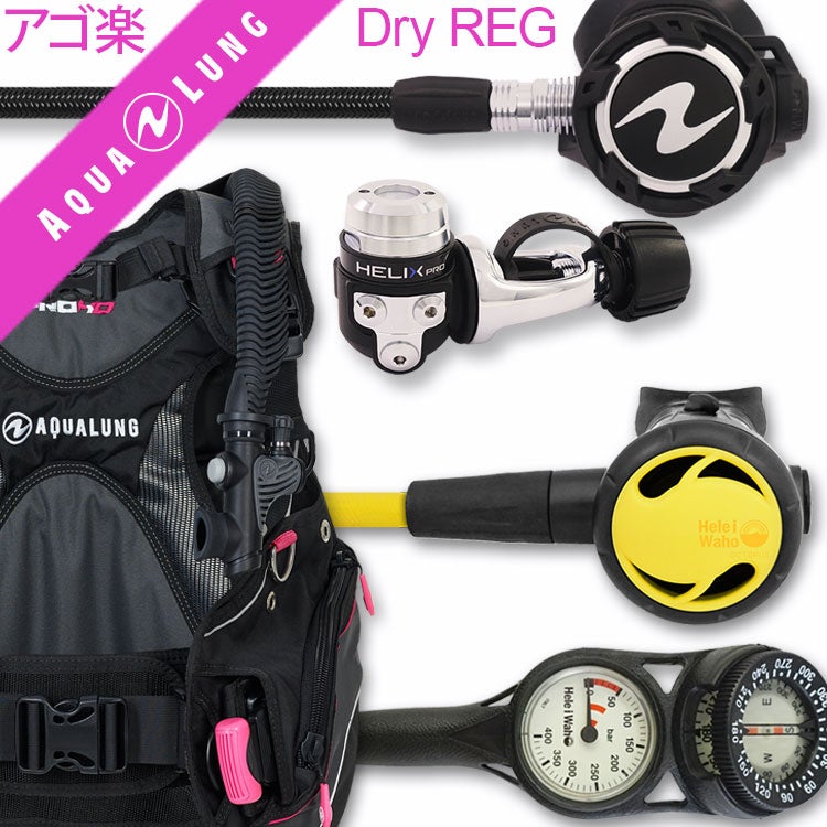 【スーパーSALE★ポイントUP】ダイビング重器材セットBCDレギュレーターオクトパスゲージ重器材セット4点【Pearl-Helix-Pro_flex-Hoct2-Hmfx2】|スキューバダイビングダイビング用品ダイビング器材ウエイトbcダイビング重器材レギュレータ潜水海ダイバー