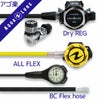 重器材セットレギュレーターオクトパスゲージホース重器材セット4点【Flx-LegendMBS-coreOCTflx-Hmfx1】|スキューバダイビングマリンスポーツスキューバーダイビングダイビング用品ダイビング器材ウエイトbcダイビング重器材レギュレータ潜水