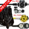 重器材セットBCDレギュレーターオクトパスゲージ重器材セット4点【jx3010D-LegendELITE-coreOCTflx-Hmfx2】|スキューバダイビングマリンスポーツスキューバーダイビングダイビング用品ダイビング器材ウエイトbcダイビング重器材レギュレータ潜水