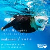 マスクゴーグルシュノーケリングスキンダイビングフリーダイビング素潜り水中メガネHeleiWaho/ヘレイワホmakananiマカナニ