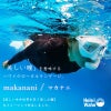 マスクゴーグルシュノーケリングスキンダイビングフリーダイビング素潜り水中メガネHeleiWaho/ヘレイワホmakananiマカナニ