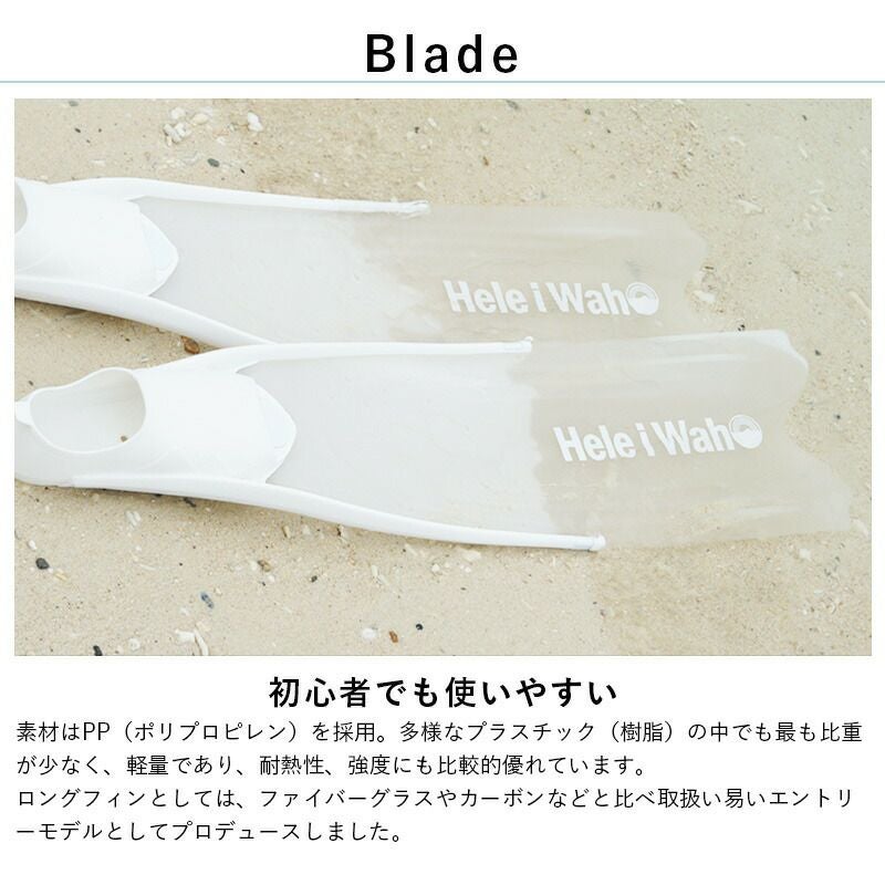 エントリーモデルロングフィン HeleiWaho/ヘレイワホ kanani カナニ
