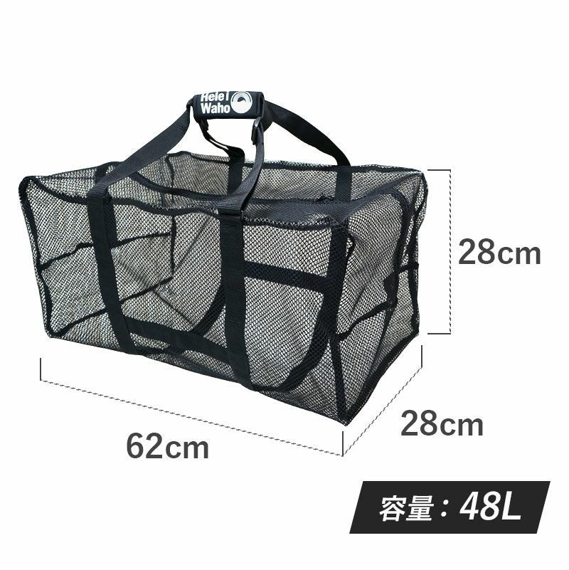シュノーケリングに最適48L メッシュバッグ HeleiWaho/ヘレイワホ