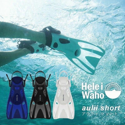 シュノーケリングフィン足ひれ海水浴軽器材HeleiWahoヘレイワホスキンダイビングスキューバダイビング
