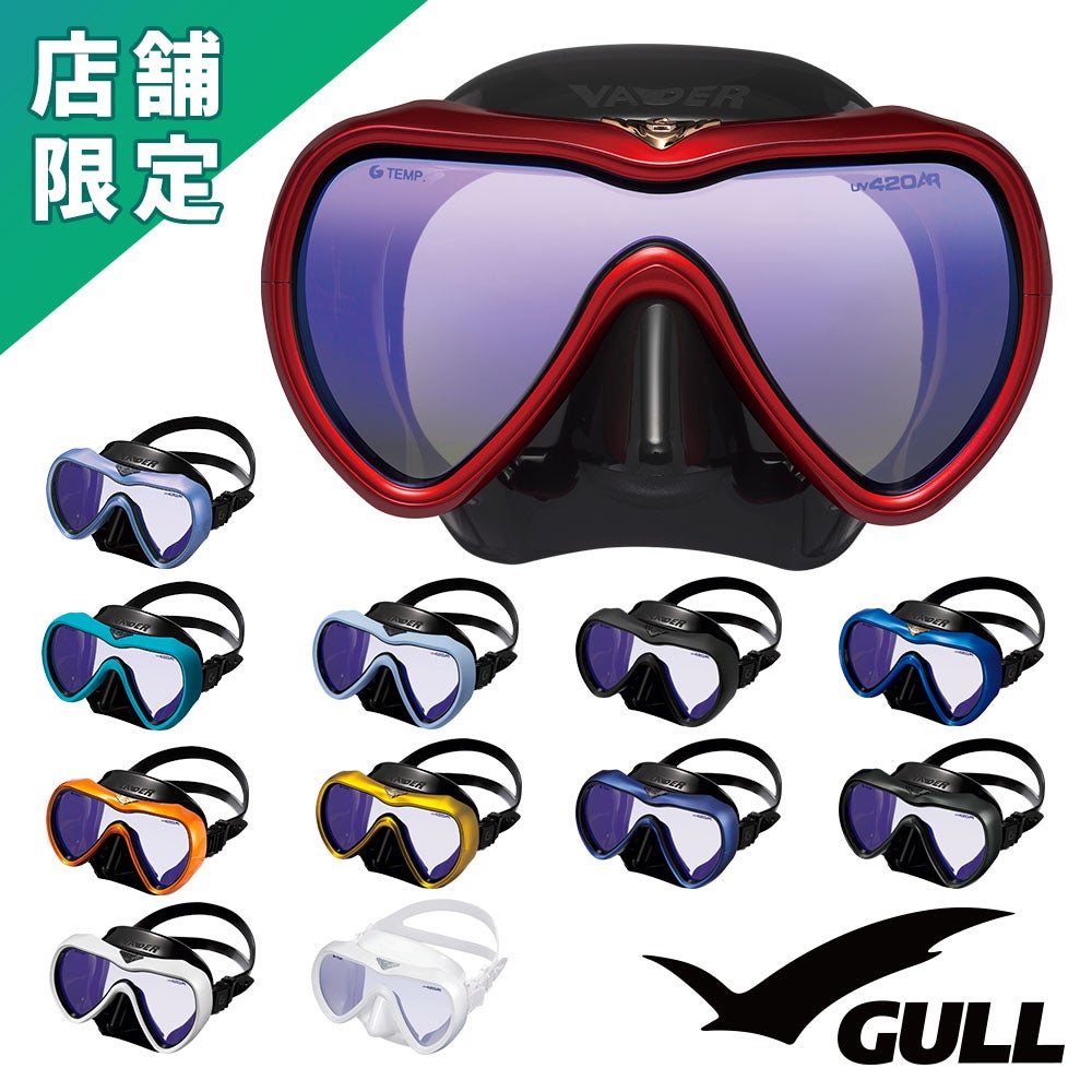 GULL マンティスLV UV420 ARアンバーレンズ 紫外線カット 度付きレンズ