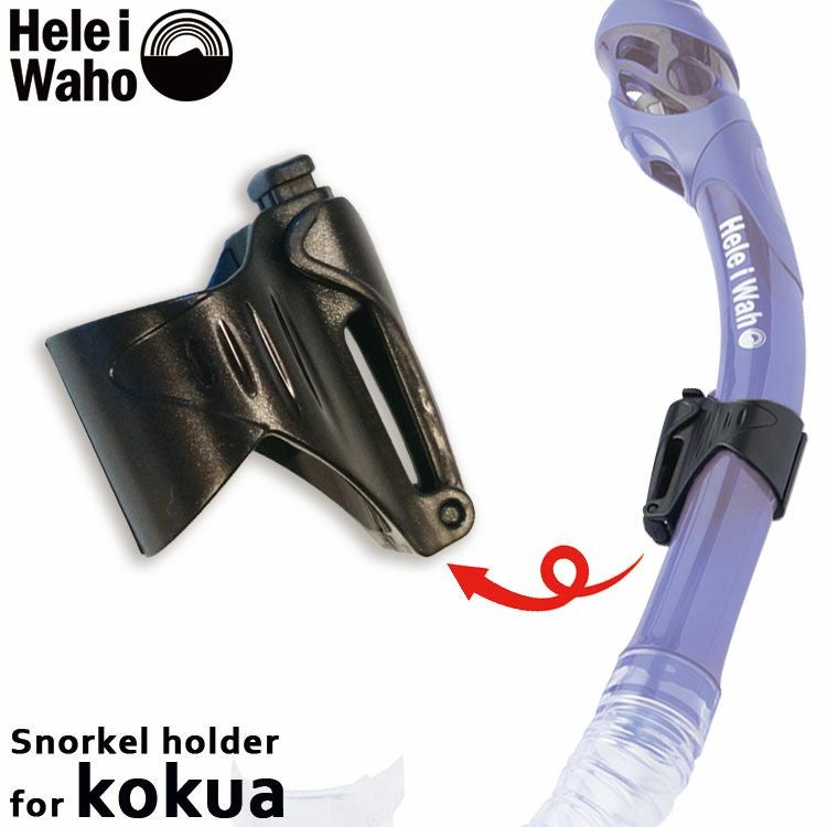 スノーケルホルダー HeleiWaho／ヘレイワホ スノーケルホルダー
