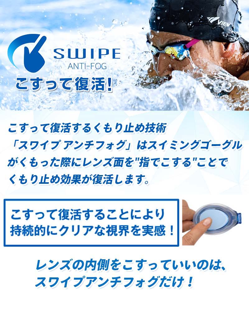 スイミングゴーグルVIEW大人用SWIPEくもり止めV122SA水中メガネゴーグル水中眼鏡スイミングプール競泳水泳ジムフィットネススイムゴーグル