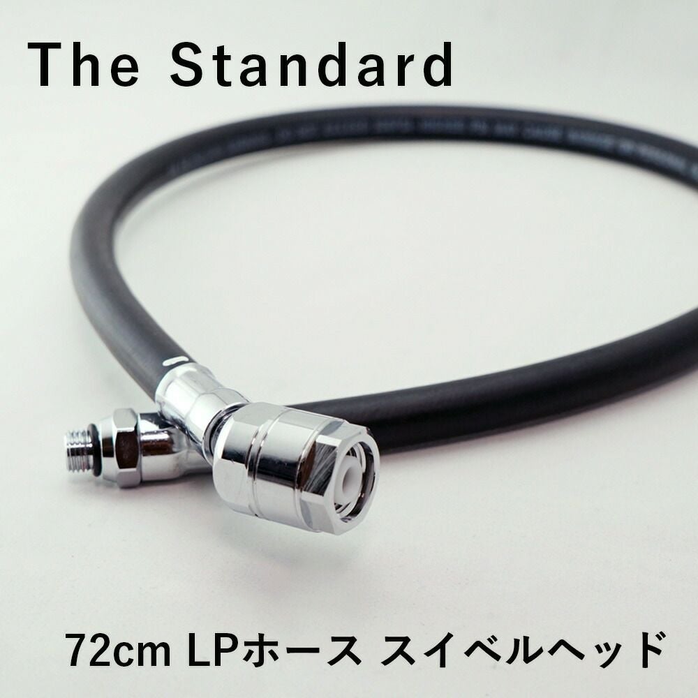 レギュレーター スイベル ホース 72cm The Standard ザ・スタンダード