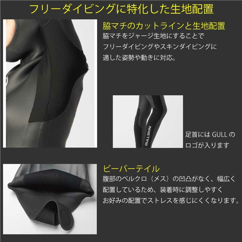GULLSKIN/ガルスキン 3mm アプネアフードジャケット & ロングパンツ