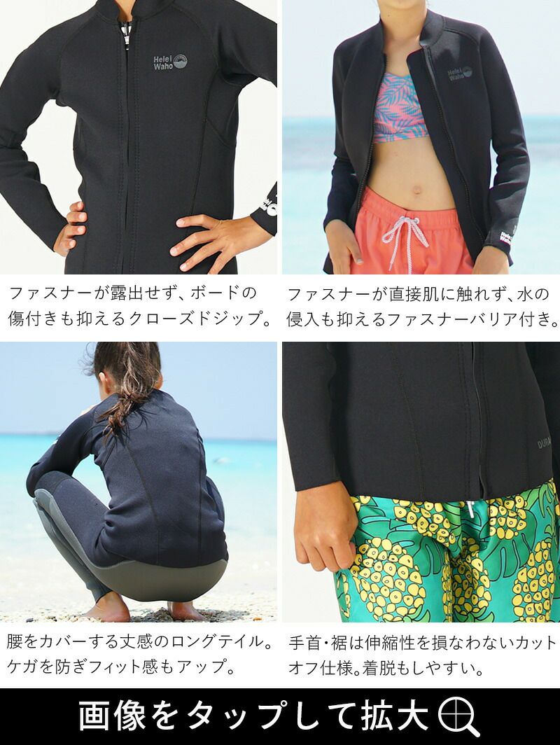 こども用（110～160cm）1.5mmジャケット タッパ ウェットスーツ 男女