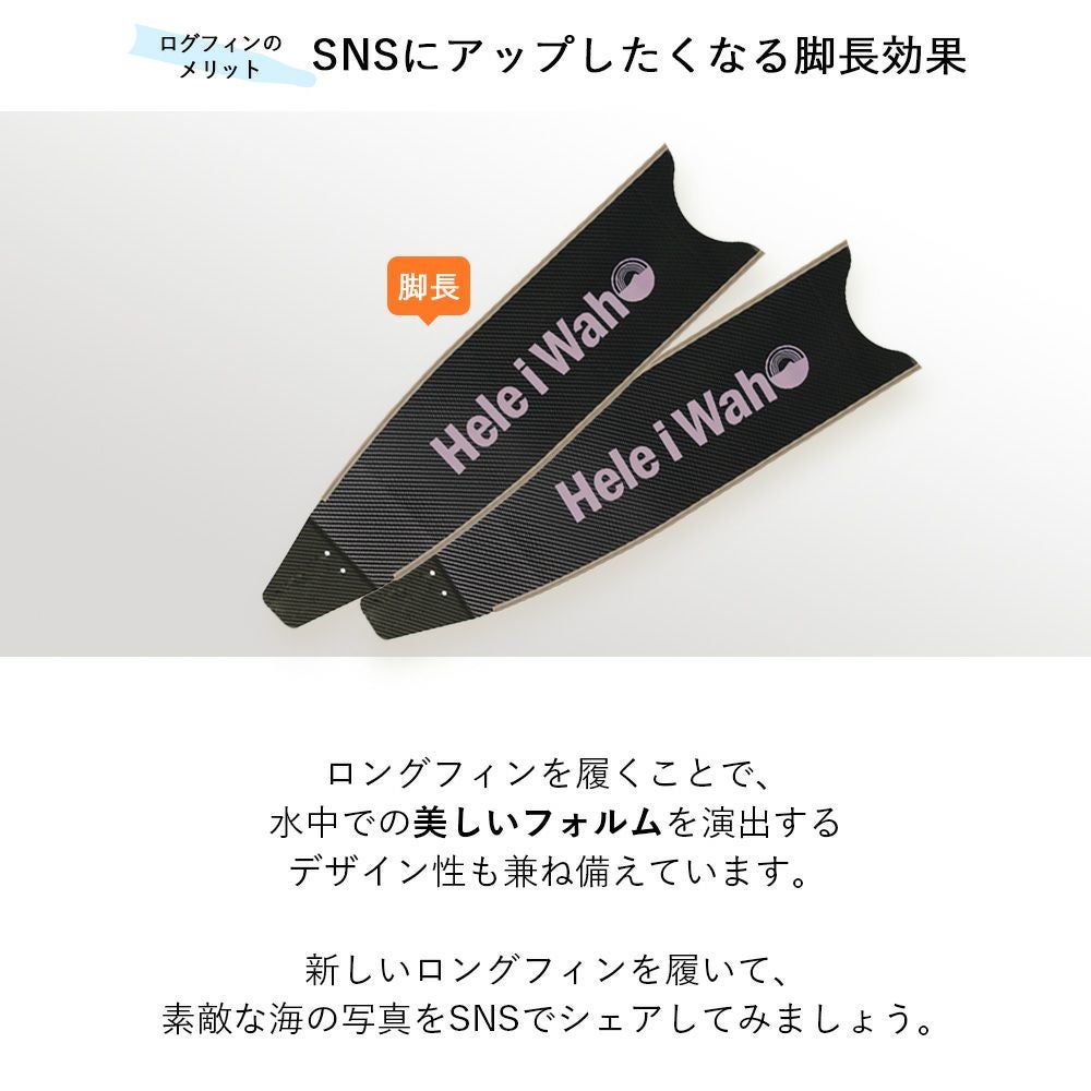 ブレード単品】カーボン×グラスファイバー ロングフィン フリー