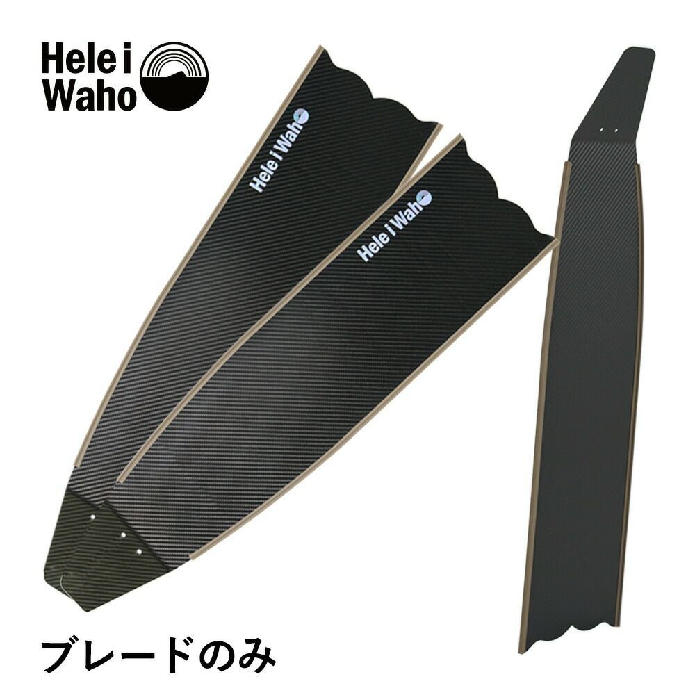 ★TW200★ビッグフィンシリンダーヘッド★TW225装着可 ★ラウンドタイプ★ ブレード単品】カーボン ロングフィン フリーダイビング フィン