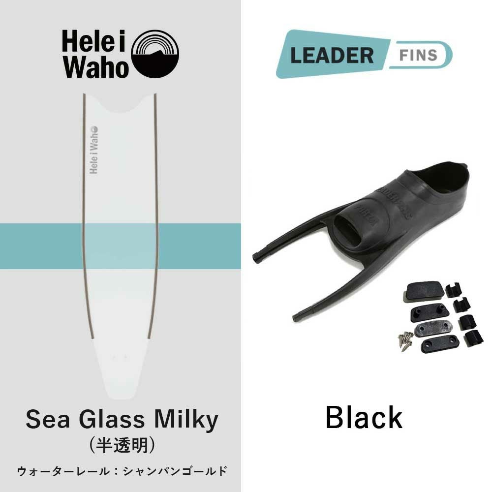 グラスファイバーフットポケットセット ロングフィン HeleiWaho