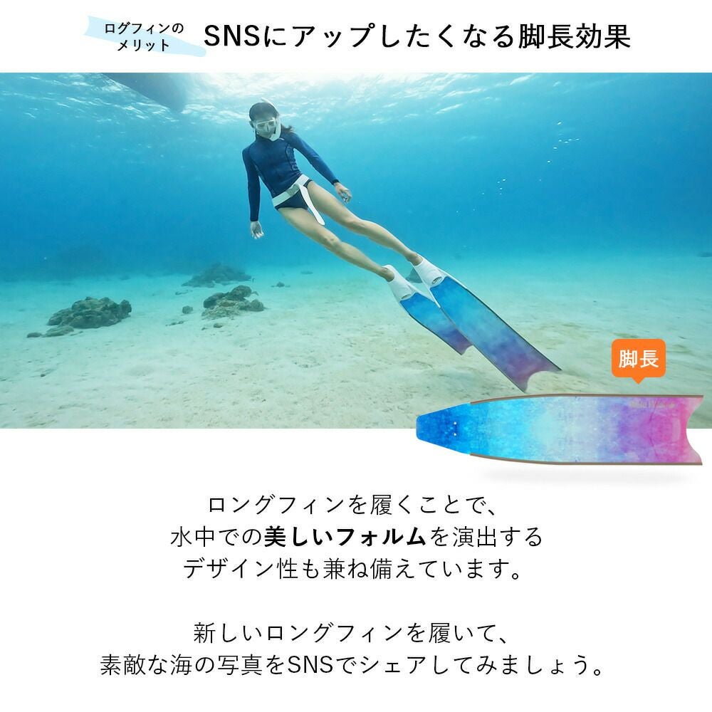 グラスファイバーフットポケットセット ロングフィン HeleiWaho