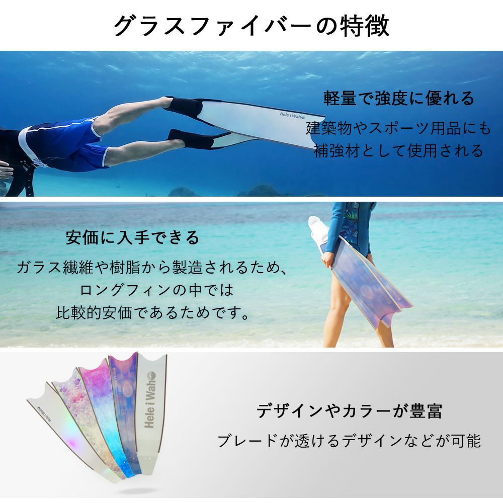 グラスファイバーフットポケットセット ロングフィン HeleiWaho グラスファイバーフットポケットセット ロングフィン HeleiWaho