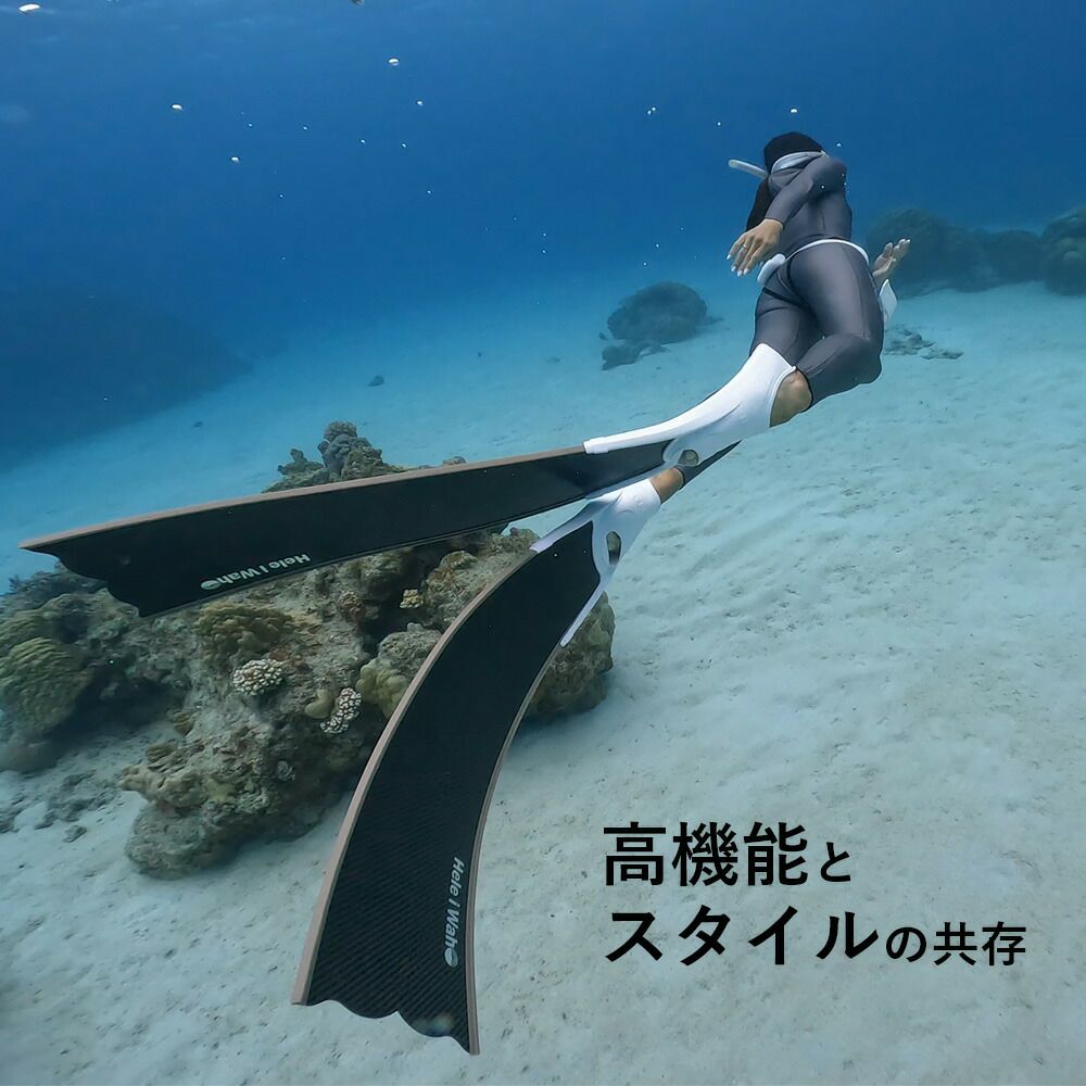 ピュアカーボンフットポケットセット ロングフィン HeleiWaho