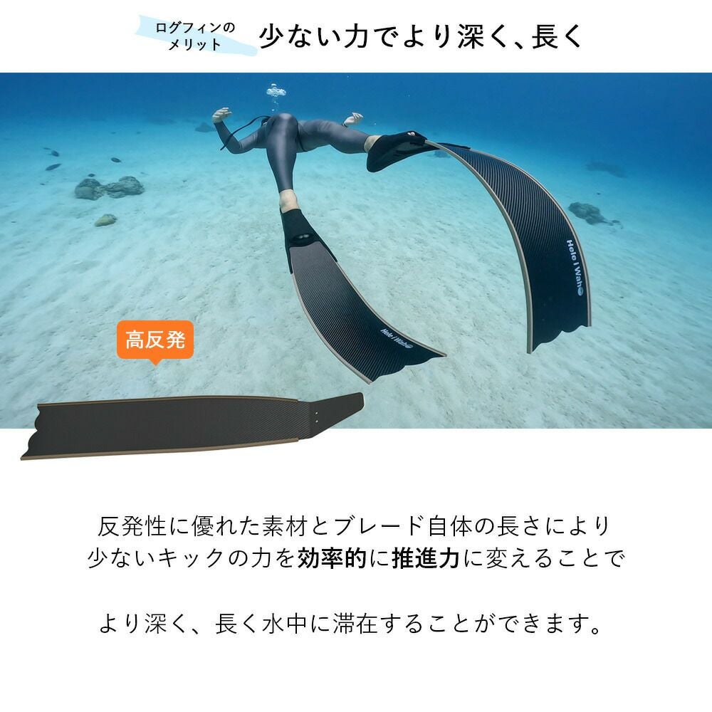 ピュアカーボンフットポケットセット ロングフィン HeleiWaho