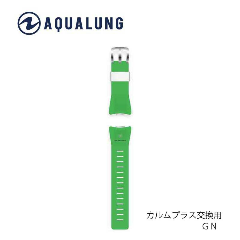 カルムplus+用交換用ベルト