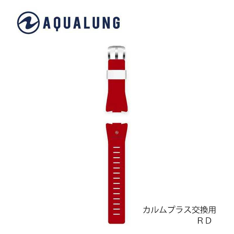 AQUALUNG / アクアラング カルム plus+専用交換ベルト メンテナンス