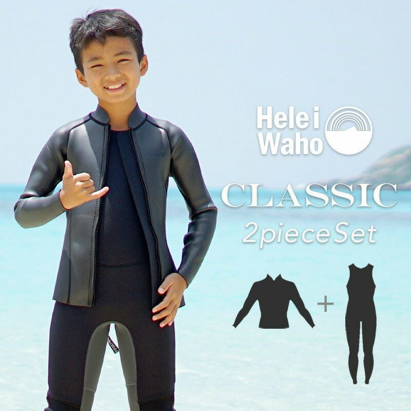 キッズ ウェットスーツ 110 こども用（110～160cm）2mmロングジョン 2.5mmジャケット ウェット