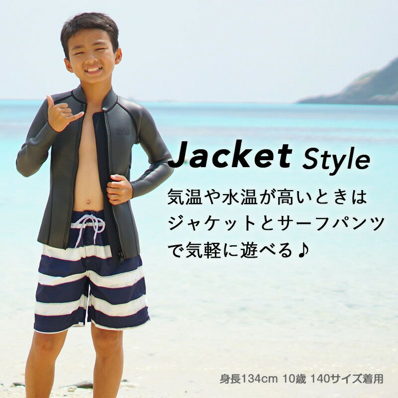 こども用（110～160cm）2mmロングジョン 2.5mmジャケット ウェット