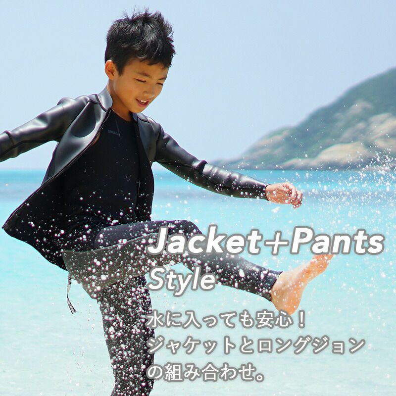 こども用（110～160cm）2mmロングジョン 2.5mmジャケット ウェット