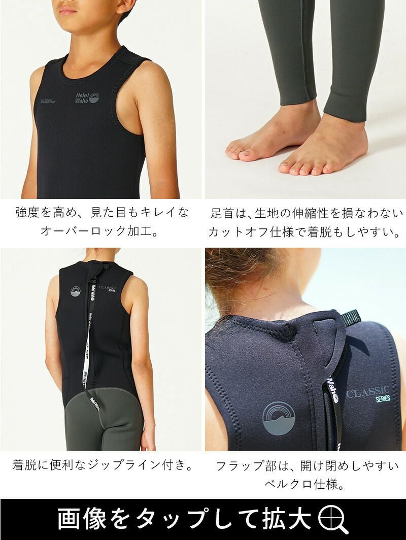 こども用（110～160cm）2mmロングジョン 2.5mmジャケット ウェット
