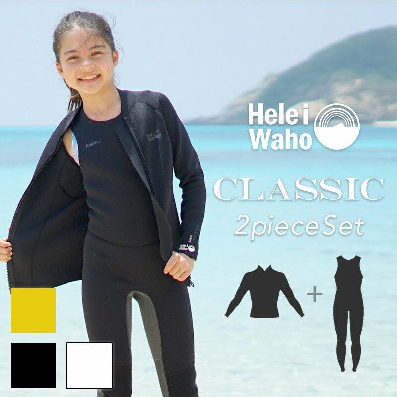 こども用（110～160cm）2mmロングジョン×2.5mmジャケット ウェット