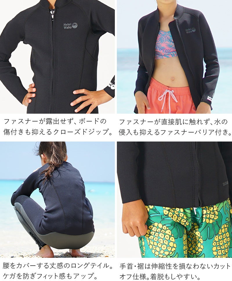 ウェットスーツキッズロングジョンタッパジャケットセット2ピースHeleiWahoヘレイワホCLASSIC1.5mm×2.5mmサーフィンダイビングSUP男の子女の子子ども用