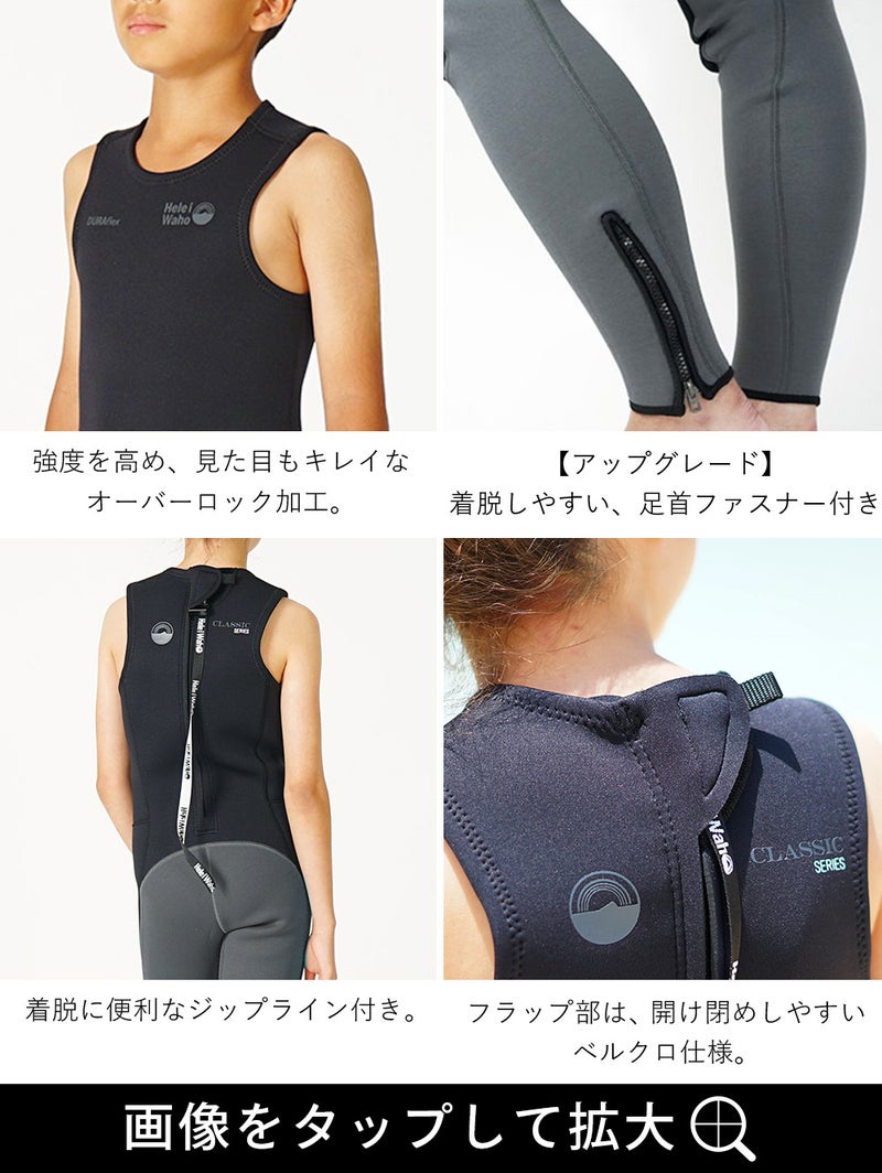 ウェットスーツキッズロングジョンタッパジャケットセット2ピースHeleiWahoヘレイワホCLASSIC1.5mm×2.5mmサーフィンダイビングSUP男の子女の子子ども用