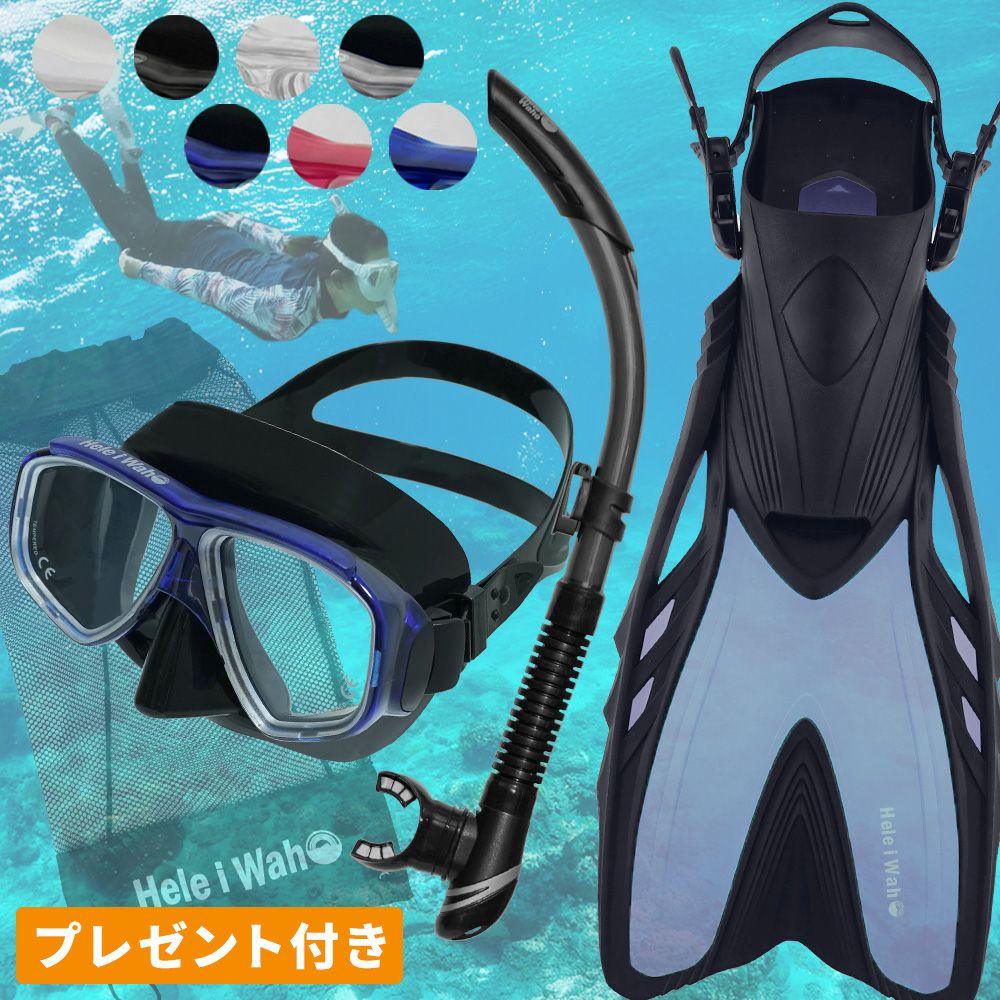 シュノーケリングセット 3点セット マスク シュノーケル フィン