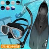 【noah2-kiki3-rf12-SKNmesh】 シュノーケルセット