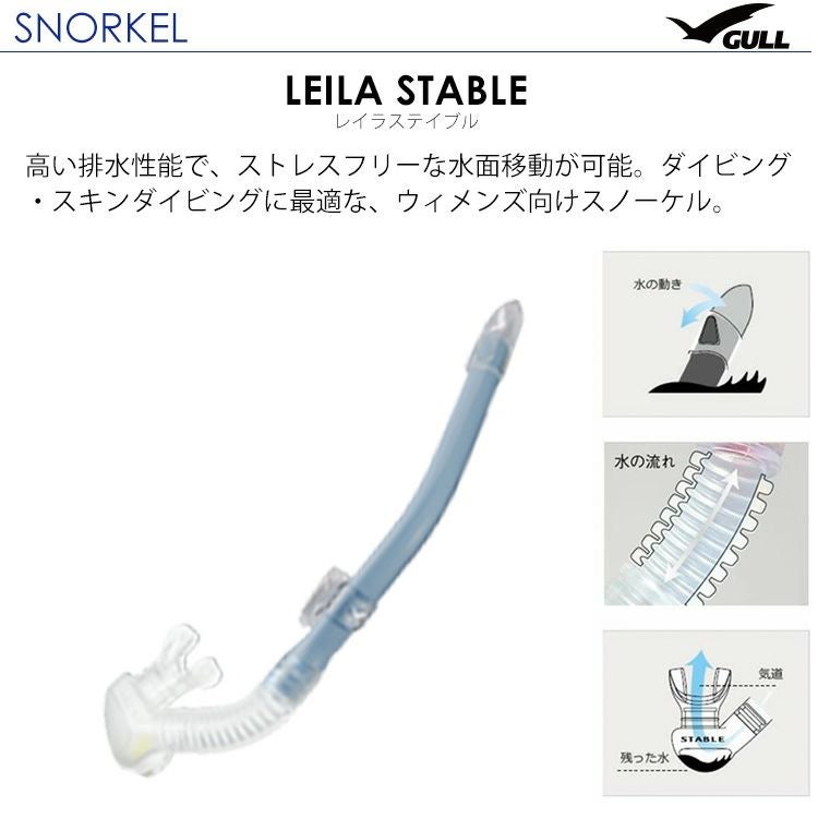 《GULL/ガル》マンティス5レイラステーブルダイビングマスクとシュノーケルセット軽器材2点セットダイビングマスクスノーケルスキンダイビングスキューバダイビング軽器材セット【mantis5-leilastable】