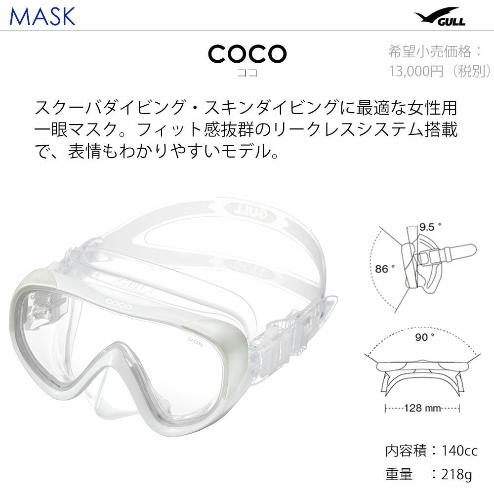 GULL 軽器材セット ココ レイラステーブル ダイビング マスク と
