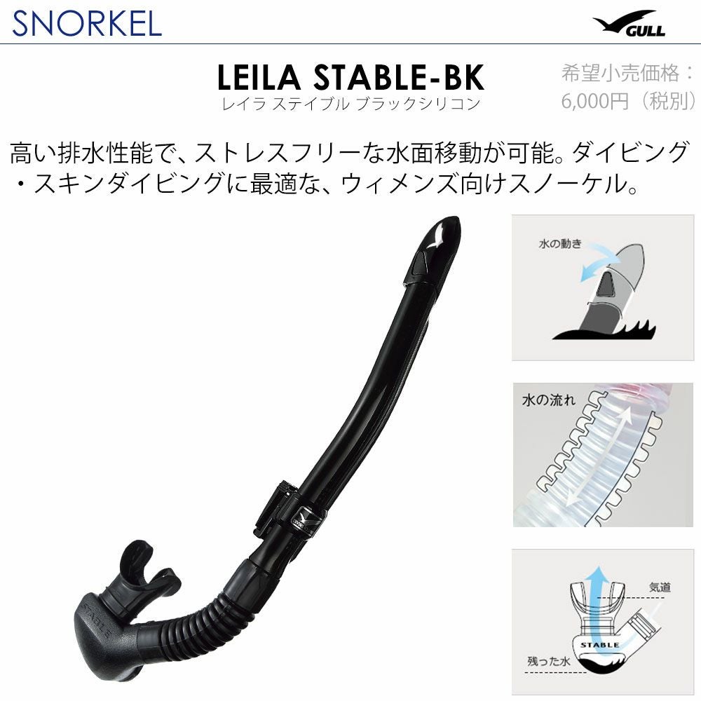 GULL 軽器材セット ココ BK レイラステーブル BK ダイビング マスク と